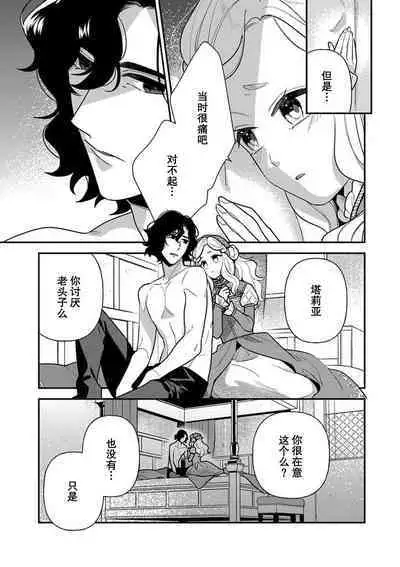 Tensei Oujo wa Saikyou Mahoutsukai no Ude no Naka | 与凶恶魔法师拥抱的重生王女 1-8 end