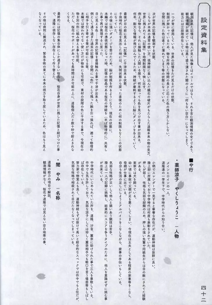 Hana no No ni Saku Utakata no Wissenschaft -Sakura-