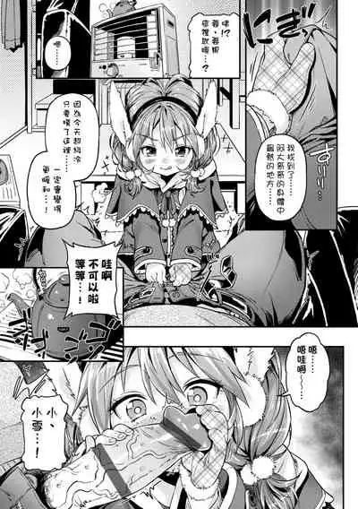 [Kinku] Mokkai suru no ? | 要不要再愛一次？ [Chinese] [Digital]