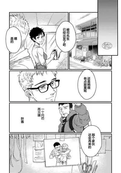 Hanaya-san to Toshishita no Yama Otoko