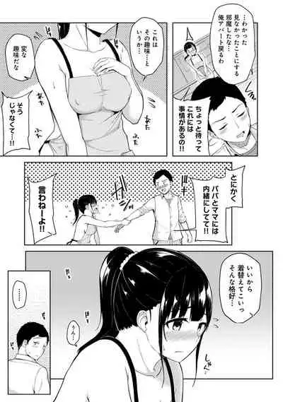 朝起きたら妹が裸エプロン姿だったのでハメてみた 第1-3話