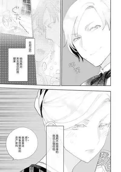 Konyaku Haki sareta Akuyaku Reijou, Ikemen Shisanka ni Kyuukon saremashita. | 被解除婚约的恶役千金，被帅哥资产家求婚了。 1-4