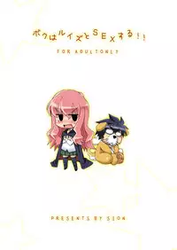 [SION (Hotori)] Boku wa Louise to Sex suru!!+ (Zero no Tsukaima) [Digital]