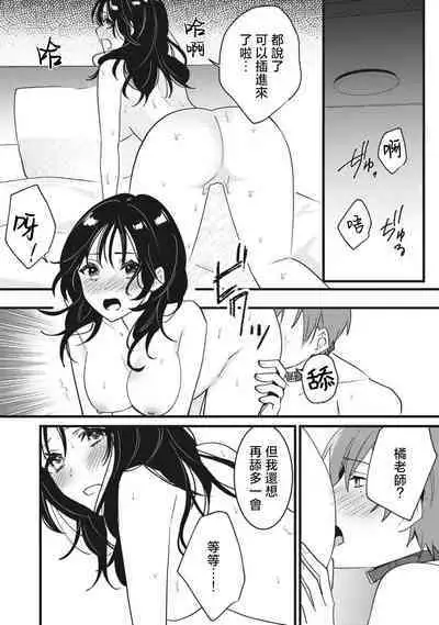 [Sechi] Dog or tīchā - hōkago, sensei-tachi no shitsuke ke ai - | Dog or Teacher-放学后，老师们的调教恋爱- Class.1-5 end [Chinese] [莉赛特汉化组]