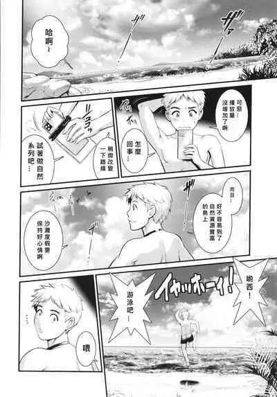 Meshibe no Nomikomi yuku Hate ni Meshibe no Sakihokoru Shima de Ch.7-8