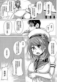 (C89) [Flicker10 (Kuronyan)] Urakaze no Gohoubi (Kantai Collection -KanColle-) [Chinese] [CE家族社]