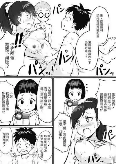 Tensai Onna Tousatsushi Mojiko no Camera Sennyuu Mission!