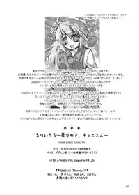(C78) [Oidemase Gesshokudou (Byakuya Yuu)] RURI-IRO 3 -Hoshizora no Shita, Kimi to 2-ri- (Celestial Silfade Story)