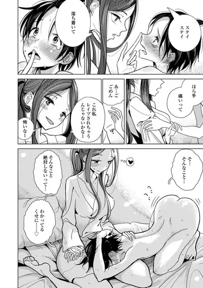 Anata ga Toroke Ochiru made