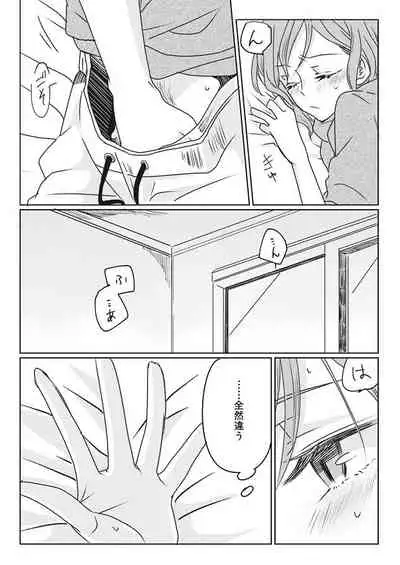 Ano Hi no Yoru no Anata to Futarikiri de