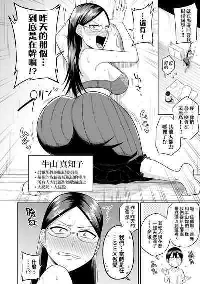 Mujintou de, SEX ni Kyoumi Shinshin na Dosukebe InCha Joshi-tachi to Harem Life