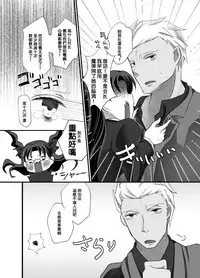 [Mushoku Shijidou (Kuda)] IYI (Fate/Stay Night) [Chinese] [Digital]