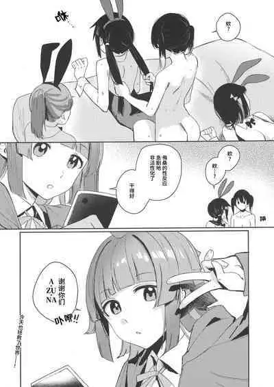 (C102) [virophilia (Orihi Chihiro)] NZGK-127 Kinkyuu Shutsudou! Senzoku Seishori Butai AZUNA ~Seiyoku Bousou Futanari Yu-chan o Shibori Tsukuse~ Daitai 4-jikan SP (Love Live! Nijigasaki High School Idol Club) [Chinese] [猫岛汉化组]