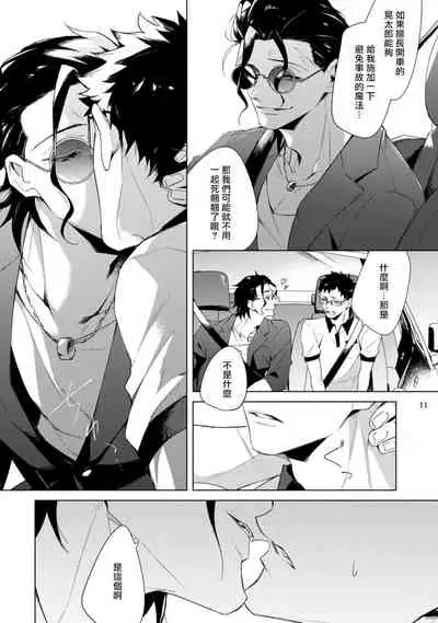 [Yoichi Makina] Tasuketa Yakuza ni Nerawaretemasu!? | 被救过的黑帮盯上了!? 1-2 [Chinese] [拾荒者汉化组] [Digital]