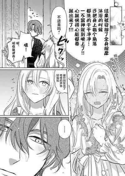 Ai ga Omoi Kishi Koushaku wa, Tsuihou Reijou no Subete o Ubaitsukushitai. | 骑士公爵爱意深重，想要索取放逐千金的一切。 1-16