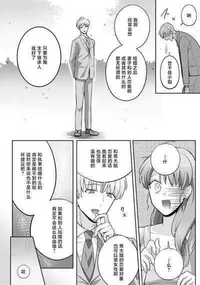 [Daiba Aki] Onee Shitsuji to Ojou-chama | 男大姐执事与大小姐酱 Vol. 1-5 end [Chinese] [莉赛特汉化组]