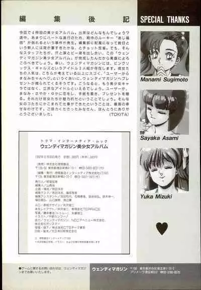 Wendy Magazine Bishoujo Album