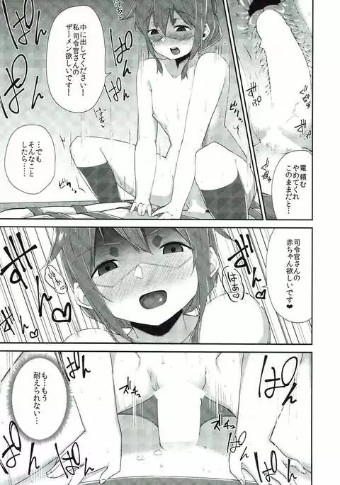 電だけの司令官さん