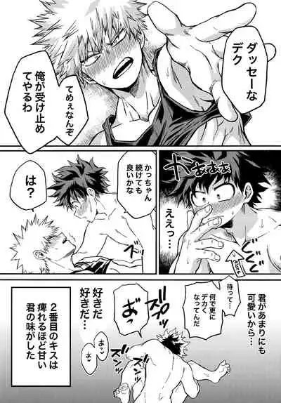[Kanon (Tuna)] [tsuujouban] DeKatsu Shoya Anthology「Darling×Knockout!!」(Boku no Hero Academia)