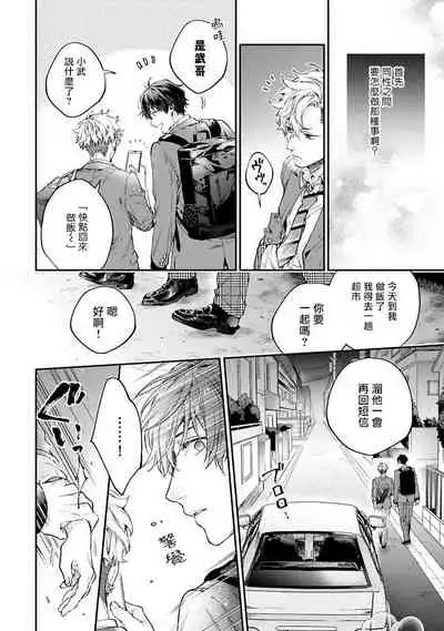 [Shakeda Nene] Yankee Hana-chan no Neko Kawaigari Kareshi | 不良少年华他无原则娇惯小男友 1-2 [Chinese] [冒险者公会] [Digital]