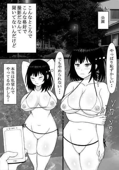 Watashi no SeFri wa Otto no Kouhai