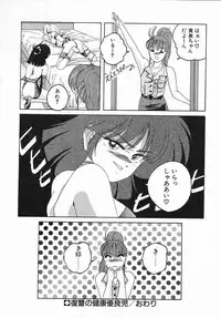 [Wanyanaguda] Nageki no Kenkou Yuuryouji II