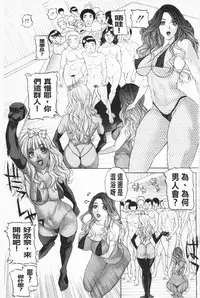 [Sawada Daisuke] Shuuchi Nikurin [Chinese]