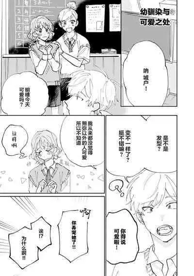 Ore no Osananajimi wa Chou Kawaii | 我的幼驯染超级可爱