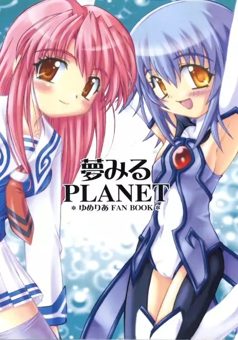 Yumemiru Planet