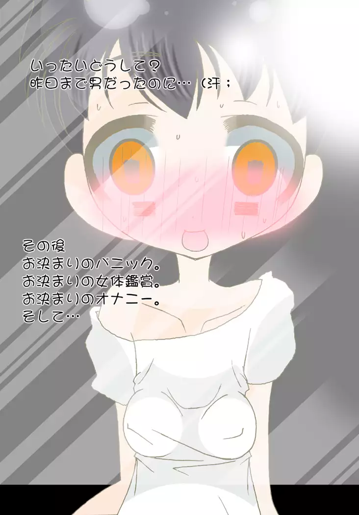 Onnanoko ni Natte 6 Jikan Ato