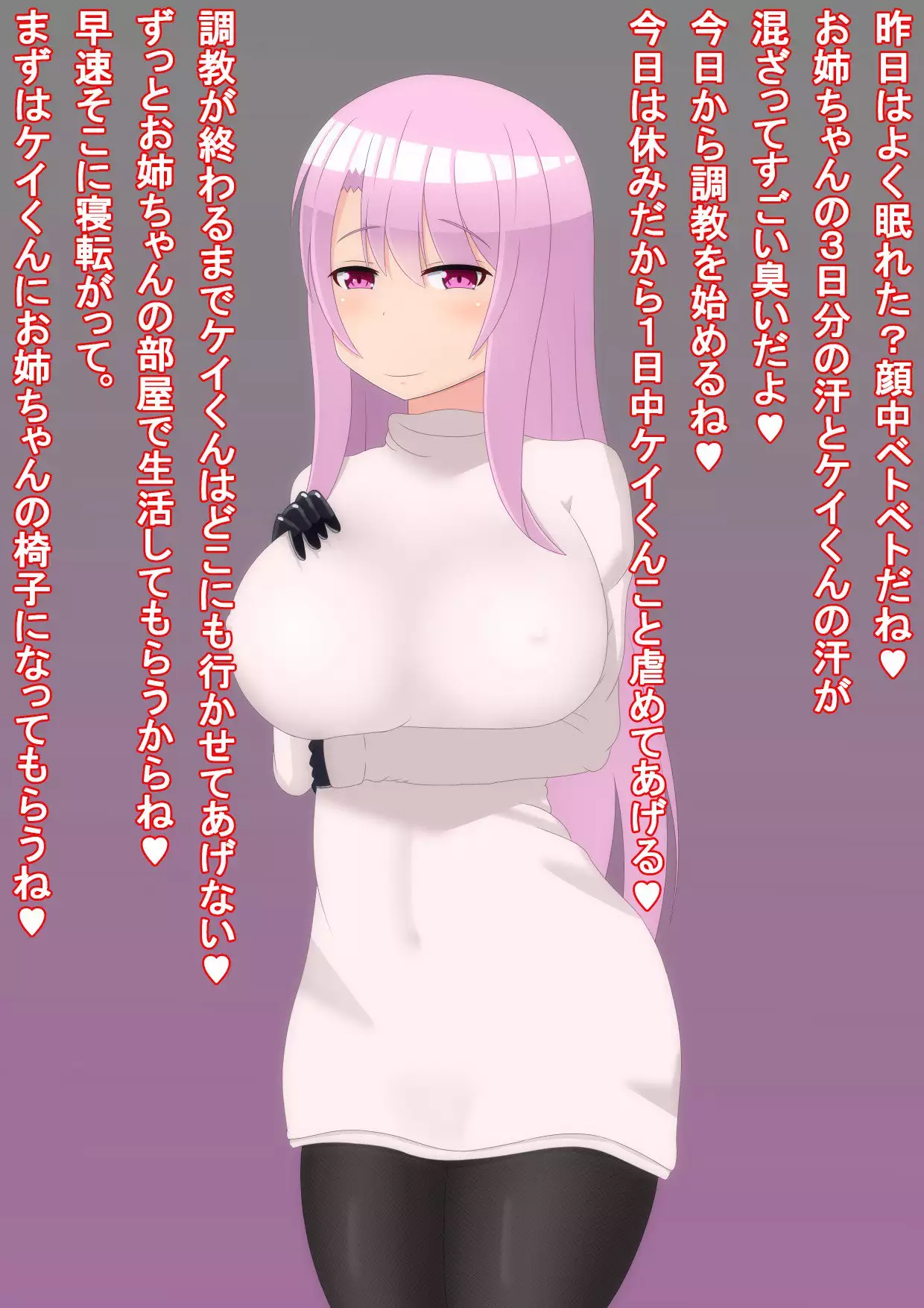 Yandere Onee-chan ni Nioi to Kairaku de Choukyou Sarechau Hanashi