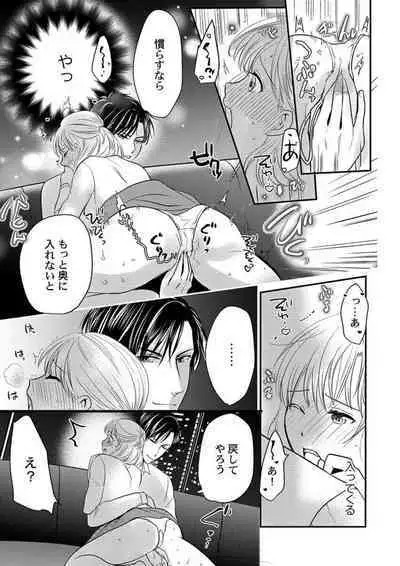 Supadari Bōkun no Chōkyō wa Amakute Hageshī. ～ Furimāpuri de Daifūgō ni Ochi ● Saremashita 1