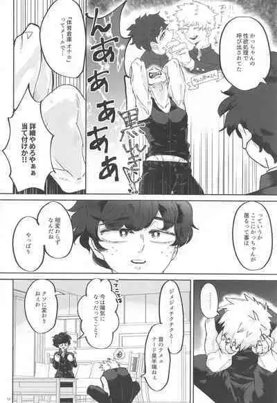 (C99) [Yakiniku Batake (Yuu)] Itoshi no Mukosei (Boku no Hero Academia)