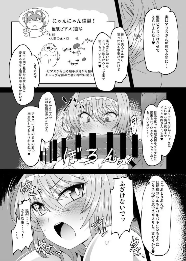 Saimin Grand Guignol ~ Ningyou Sengen Alice Margatroid