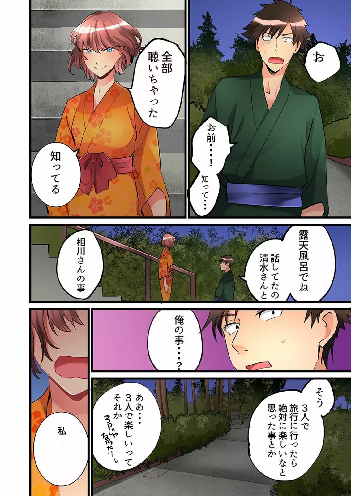 Onnanoko ga Ochita Saki wa, Ore no Musuko no Sakippo deshita 01-14