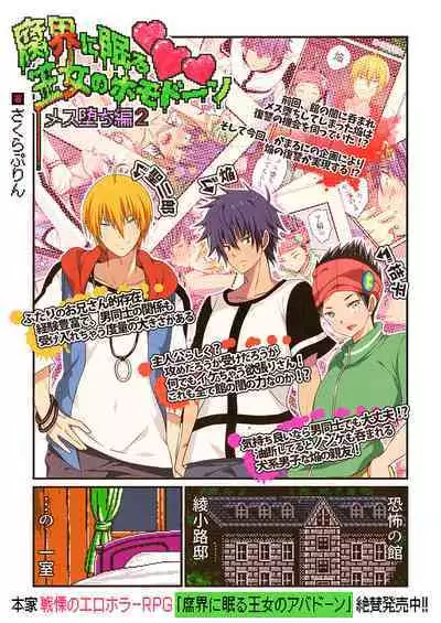 [Girl's Maniax Original (BL) (Various)] DLsite Girl's Maniax Anthology Vol.7 -Mesu Ochi 2- [Digital]