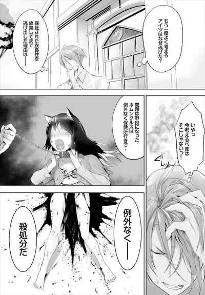 [Kyougoku Touya] Orokamono wa Nekomimi Dorei ni Izon suru ~Hajimete no Choukyou Seikatsu~ 01-14