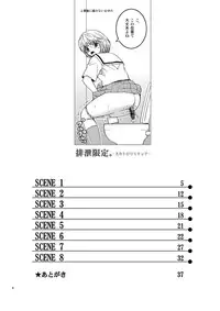 (C74) [COOL BRAIN (Kitani Sai)] Scatolo Limited. (Hatsukoi Limited.)