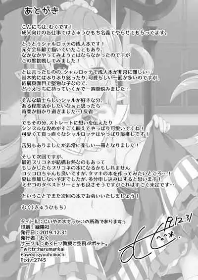 [Mukuton Kyouju to Soratobu Potato. (Muku)] Jiiya no Osekkai no Sei de Arimasu (Granblue Fantasy) [Digital]