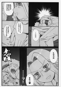 (C74) [Gachinko Shobou (Kobanya Koban)] Yappari Rider wa Eroi na. 3 ～ Futon no Naka de Rider to... (Fate/stay night)
