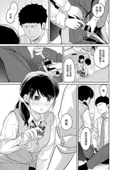 1LDK+JK Ikinari Doukyo? Micchaku!? Hatsu Ecchi!!? | 1LDK+JK 突然間展開同居？ 極度貼近！？初體驗！？ Ch. 18-35
