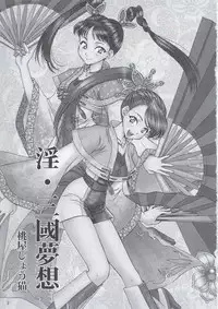 (C63) [U.R.C (Momoya Show-Neko)] In Sangoku Musou (Dynasty Warriors)