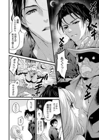 [Tsuchihashi Akari] Ichaicha shiyou yo, Kuma-kei Kareshi-kun 1