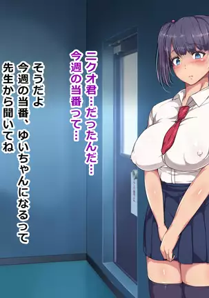 Nikubenki Touban Seido de Watashi wa Class de Yuumei na Kimoo-kun no Kodomo o Umu Koto ni Narimashita