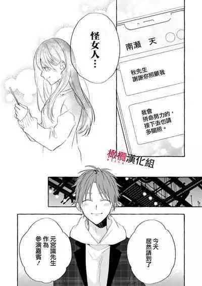 [Kotoko, Kamo] Sukui, SukuwareCh.1-16| 乞救之噬，覆食殆尽 Ch.1-16[Chinese] [橄榄汉化组]