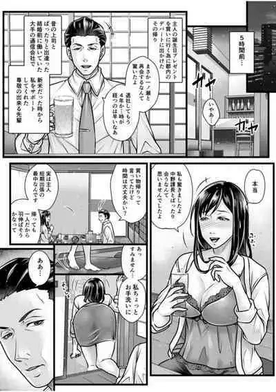 [Aio Rito] Shujin ja Nai noni Watashi wa Icchau ~Deisui Hitozuma Necchori Koubiroku~ "18 Kin"