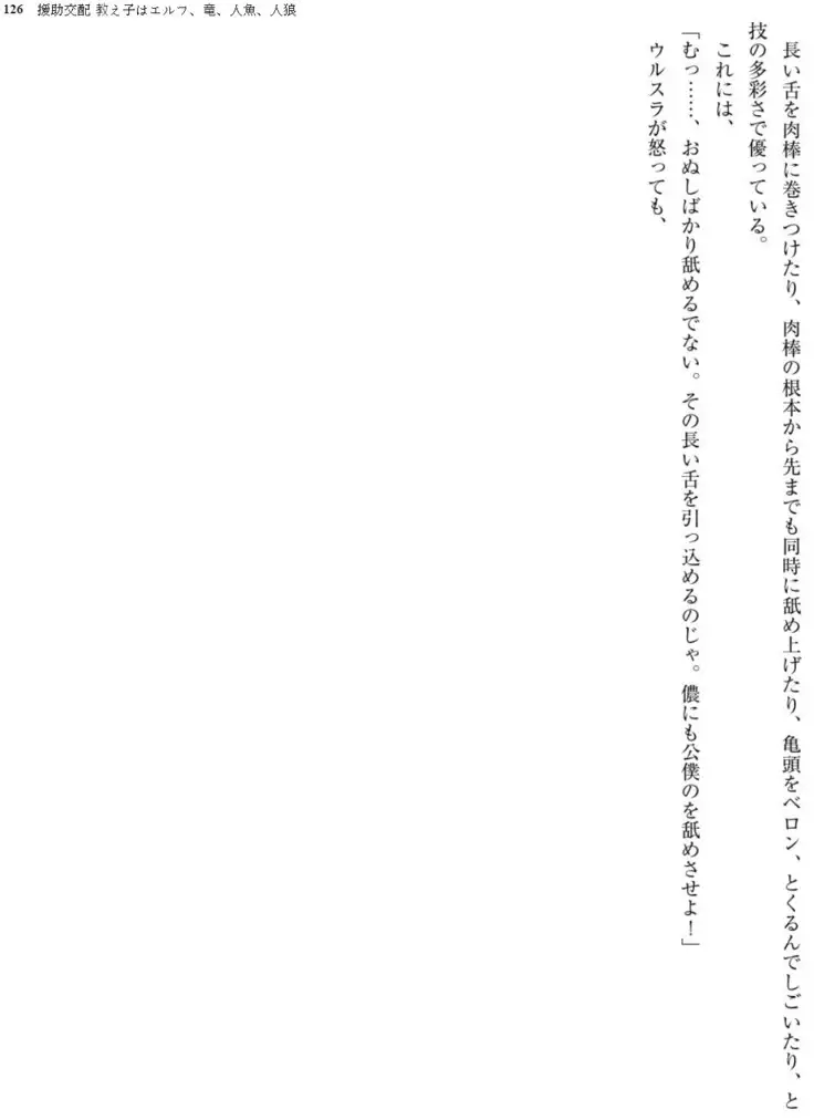 Enjo Kouhai - Oshiego ha Elf, Dragon, Mermaid, Werewolf