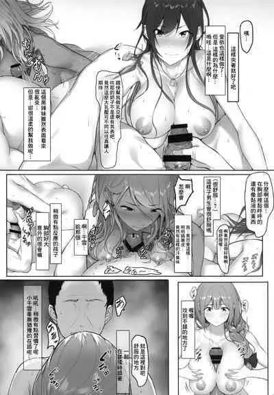 Producer, Watashi... Anata no Tame nara Ganbaru yo...