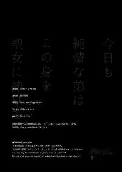 Kyo mo junjona Ototo wa Shihai-tekina Ane ni Nasu Sube mo Naku Okasareru/純情的弟弟今天也把這幅身體奉獻給了聖女