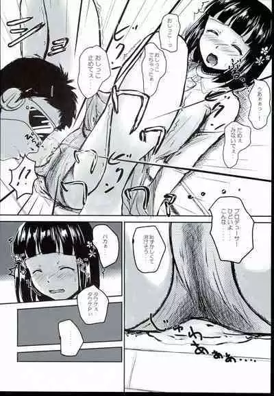 (C92) [Higasimikawa Midoriiro Doukoukai (Mikawa no Yummy)] Idol no Pants o Nugasanaide Chome Chome Suru Hon ver. Niwa Hitomi (THE IDOLM@STER CINDERELLA GIRLS)